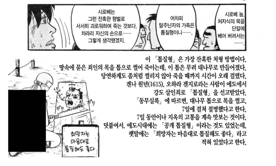 에도시대 일본의 잔인한 형벌