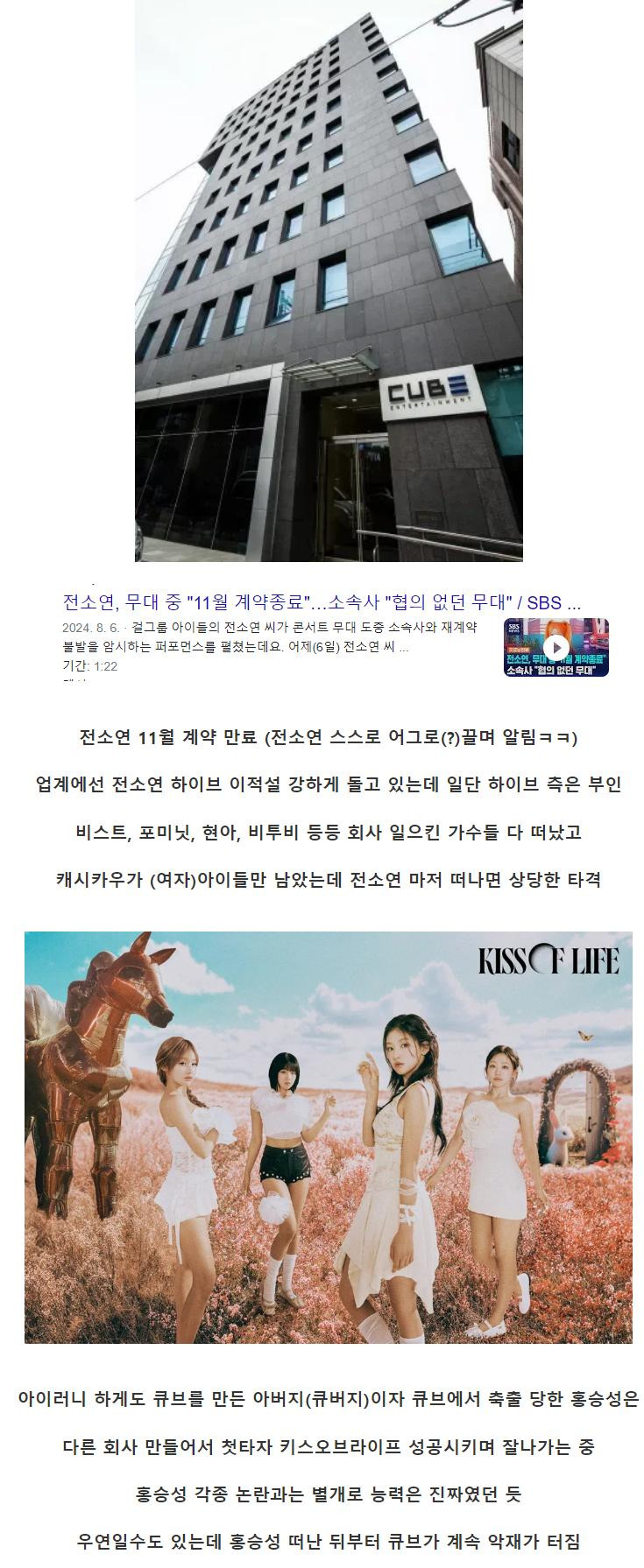 전통의 큐브 엔터가 창사 이래 가장 위기설 돌고 있는 이유 (Feat. 전소연)