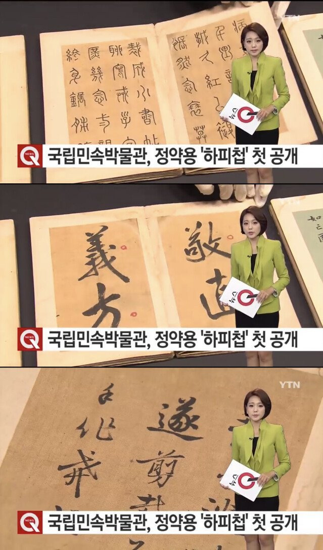 폐지 줍던 할머니가 발견한 정약용 책