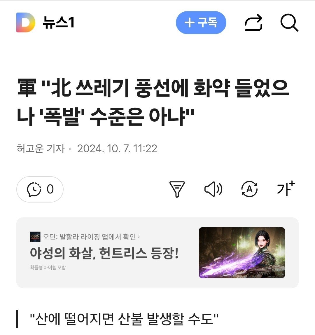 속보) 軍 "北 쓰레기 풍선에 화약 들었으나 '폭발' 수준은 아냐"