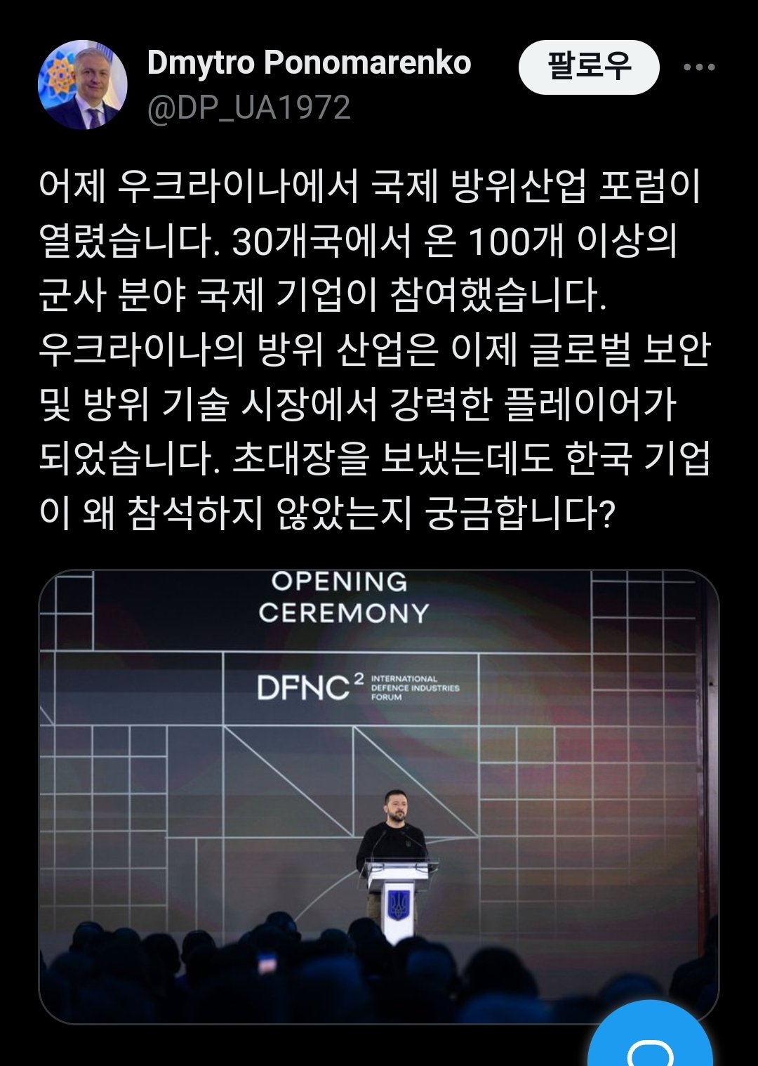 주한 우크라이나 대사 "초대장을 보냈는데도 한국 기업이 왜 참석하지 않았는지 궁금합니다?"