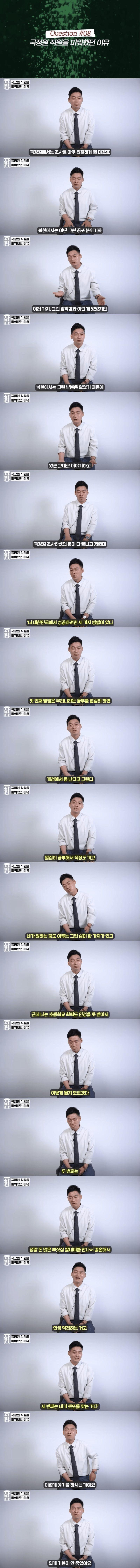 어느 탈북민이 국정원 직원을 미워했던 이유