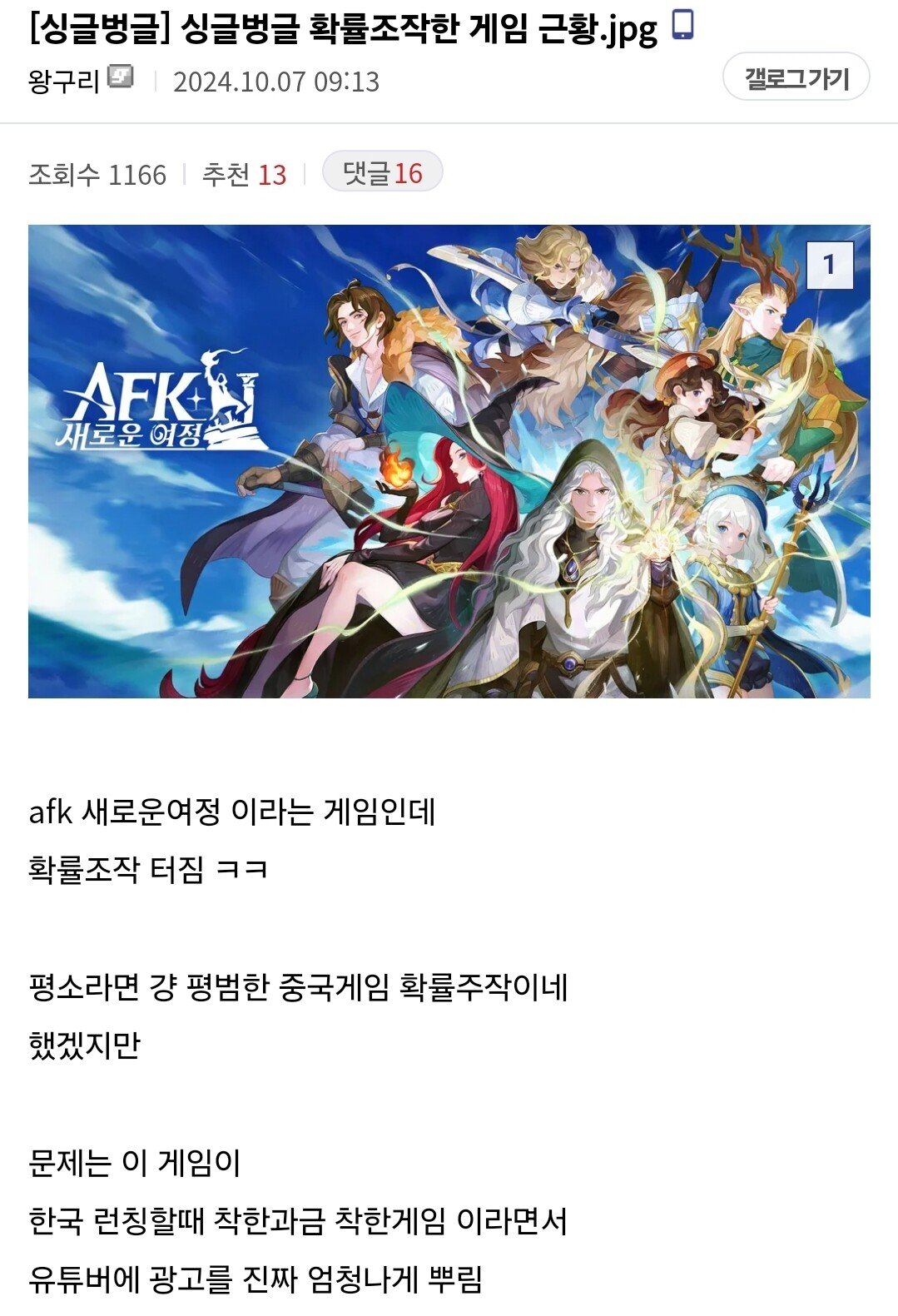 이번에 확률조작터진 유명 모바일게임