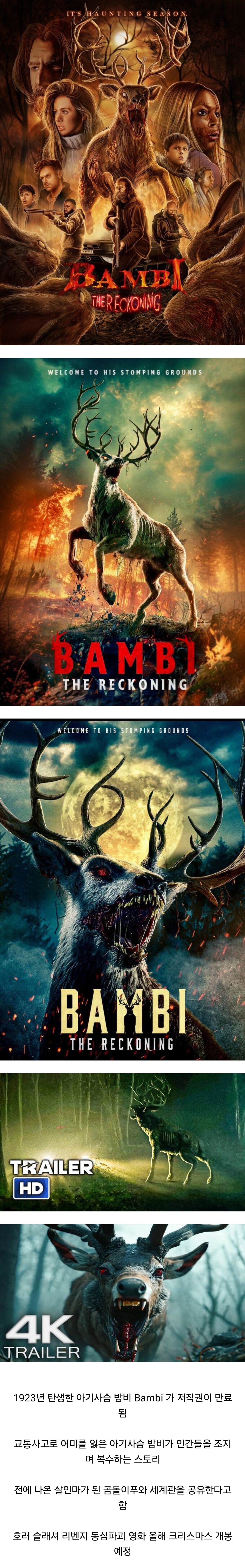 저작권 끝난 아기사슴 밤비 근황ㄷㄷ