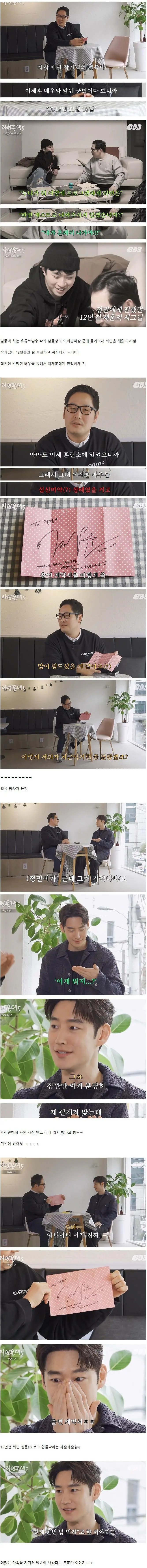 12년 전 싸인 때문에 컨덴츠 출연 한 연예인