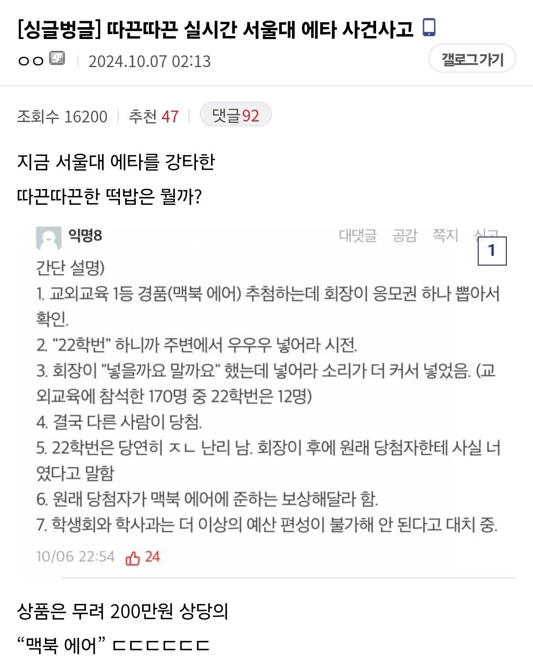 따끈따끈 실시간 서울대 에타 사건사고