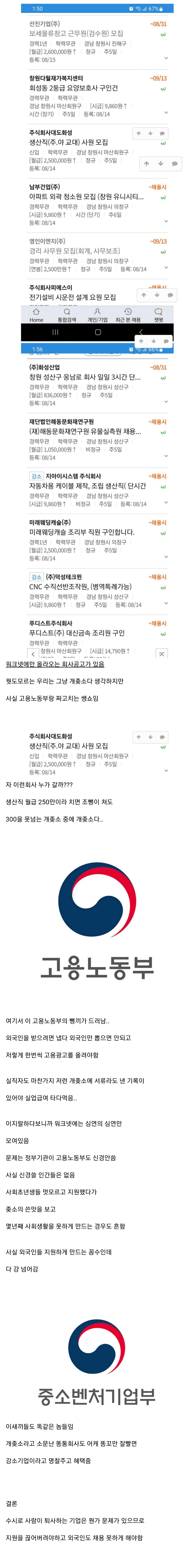 사실 좆소를 유지시키는건 고용노동부임
