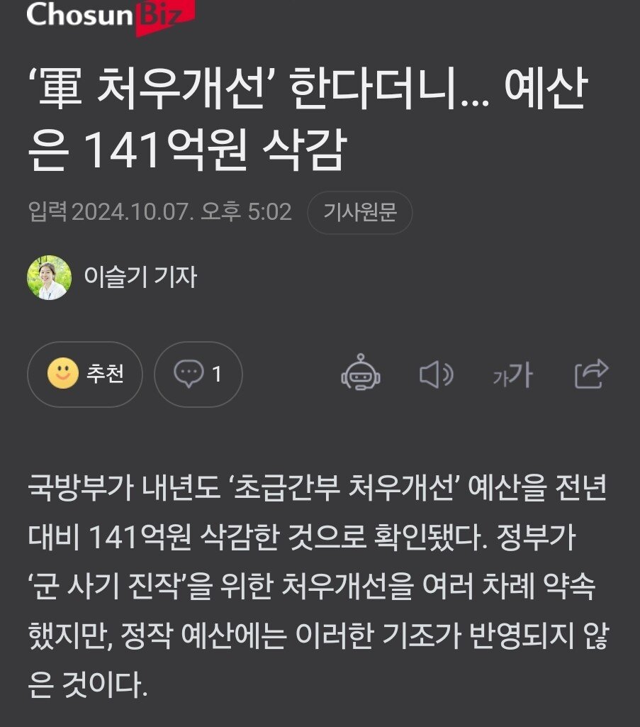 군대 초급간부 개선지원금 141억 삭감