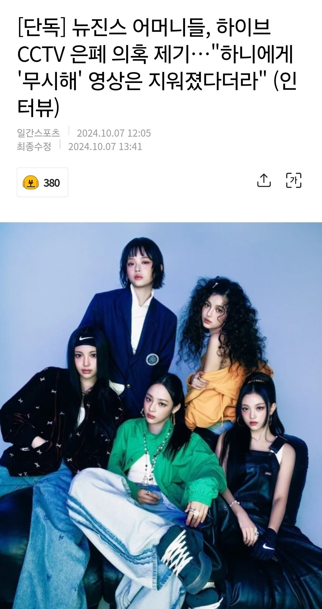 뉴진스 어머니들, 하이브 CCTV 은폐 의혹 반박한 빌리프랩