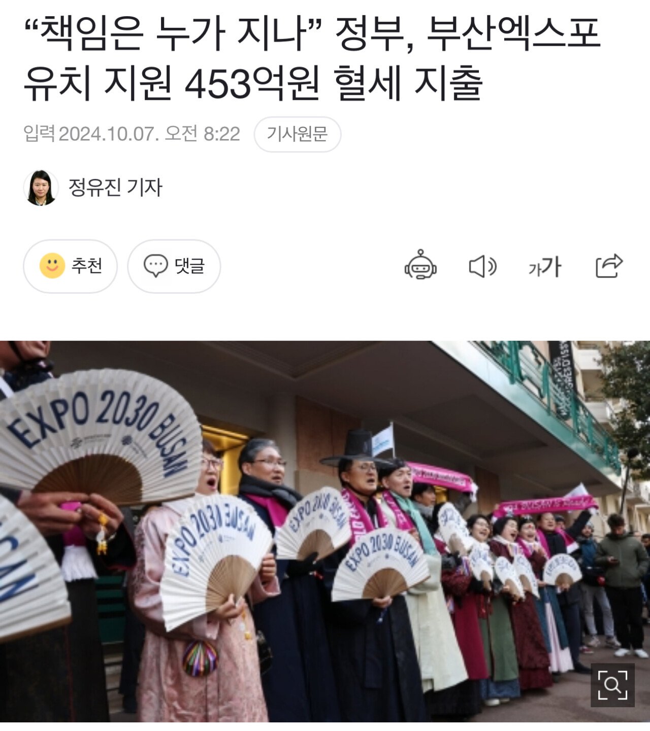 정부, 부산엑스포 유치 지원 453억원 혈세 지출