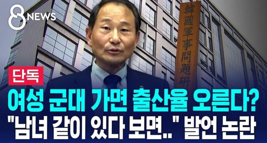 단독] "여성징병제, 전우애로 출산율 상승 효과"