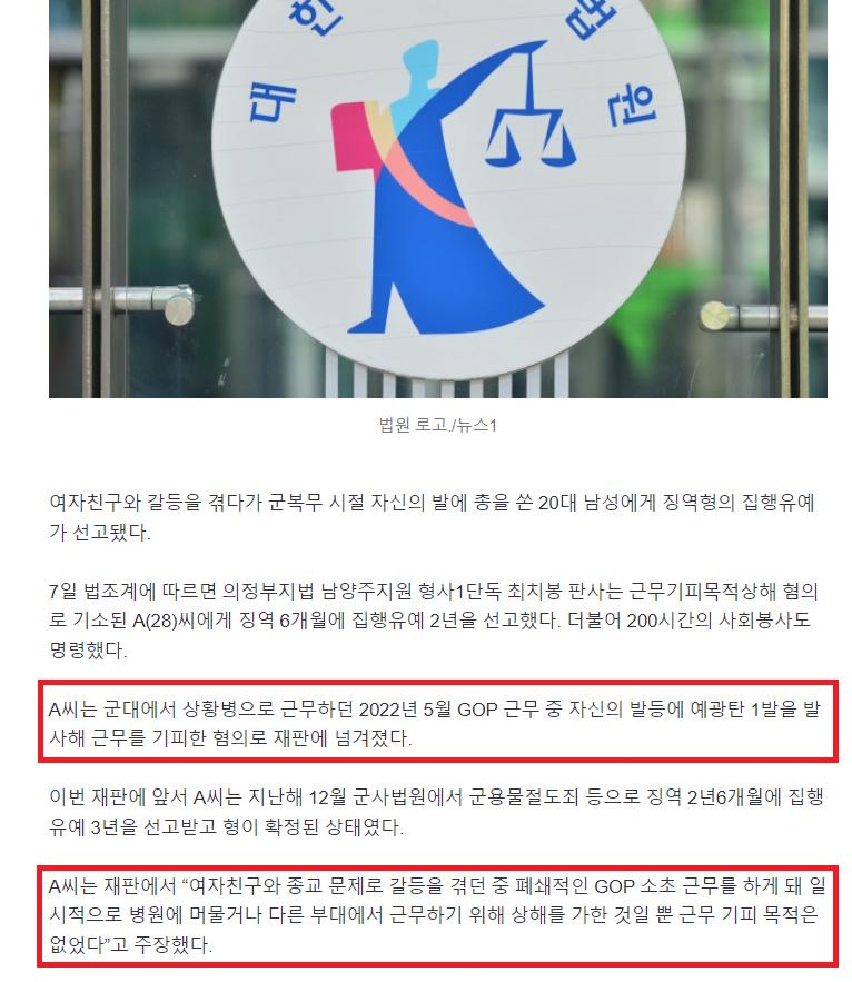 “여자친구와 갈등 답답해”…GOP 근무중 자기 발에 총 쏜 군인