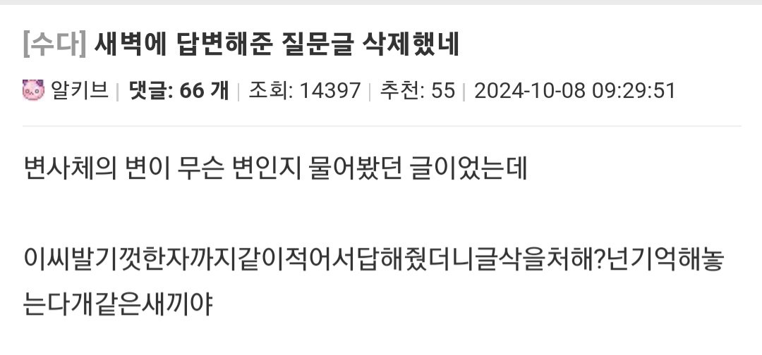 질문글 삭제하고 튀어서 화난 유저