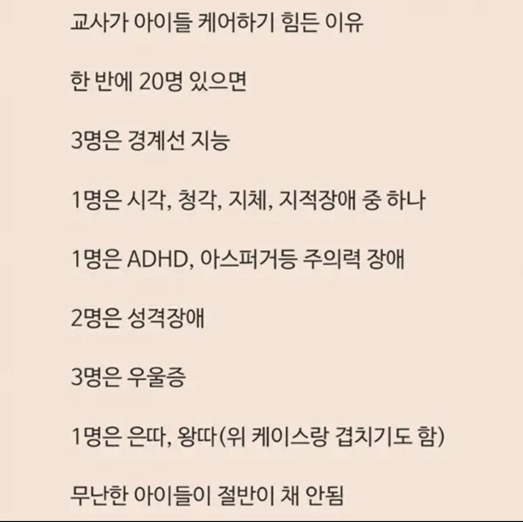 요새 교사들 돌아버리는 이유