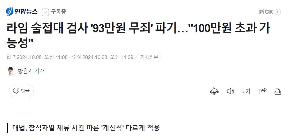 대법원, '기적의 계산법' 93만원 무죄 검사 유죄 취지 파기 환송