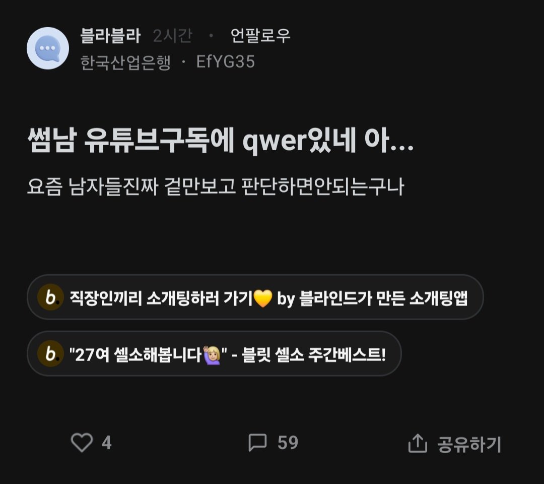 썸남 유튜브 구독에 QWER 있어 아....