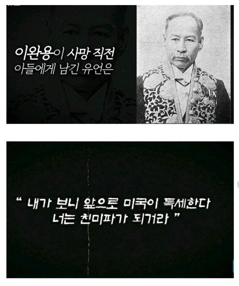 친일파 이완용이 사망직전 남긴 유언