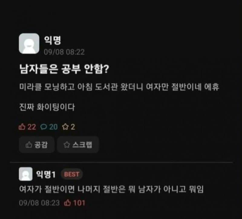 남자들은 공부 안함?...