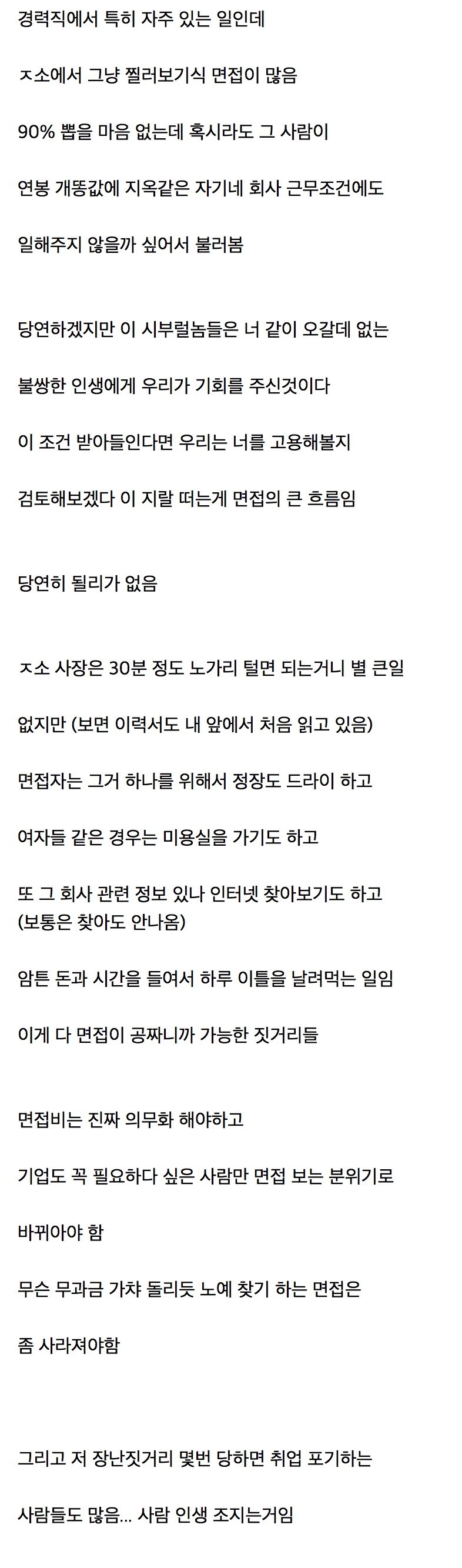 기업 면접비를 반드시 의무화 해야하는 이유