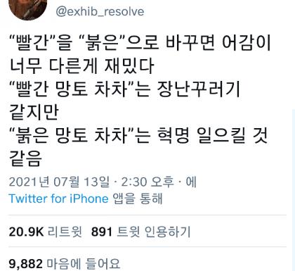 빨간과 붉은의 차이