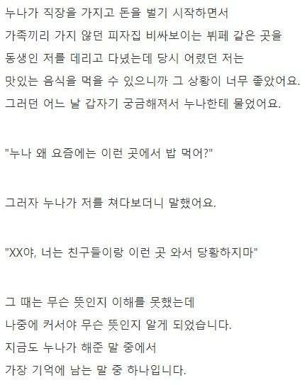 밥사주던 친누나의 잊을수없는 말