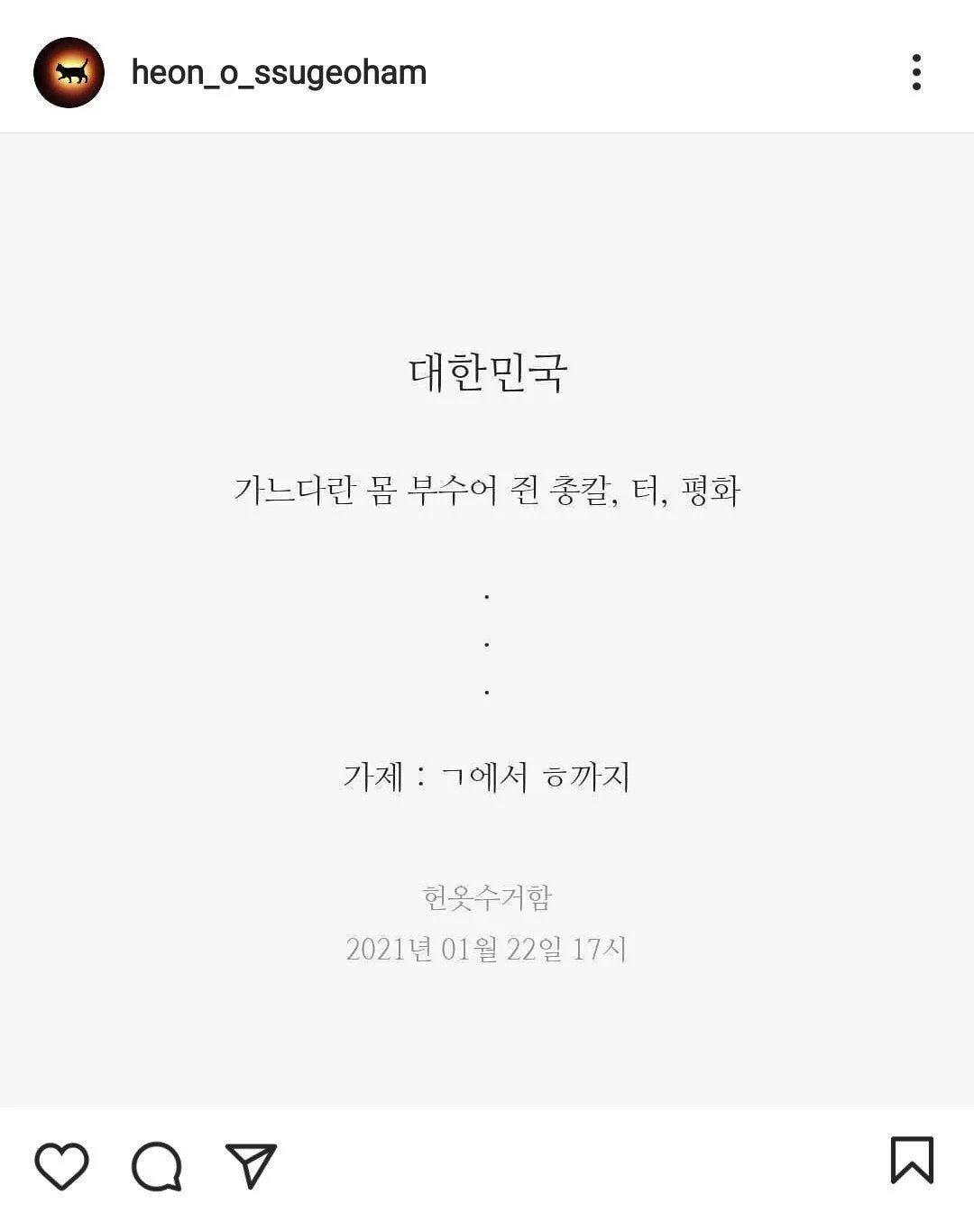 [한글날] 대한민국을 표현한 한줄 시