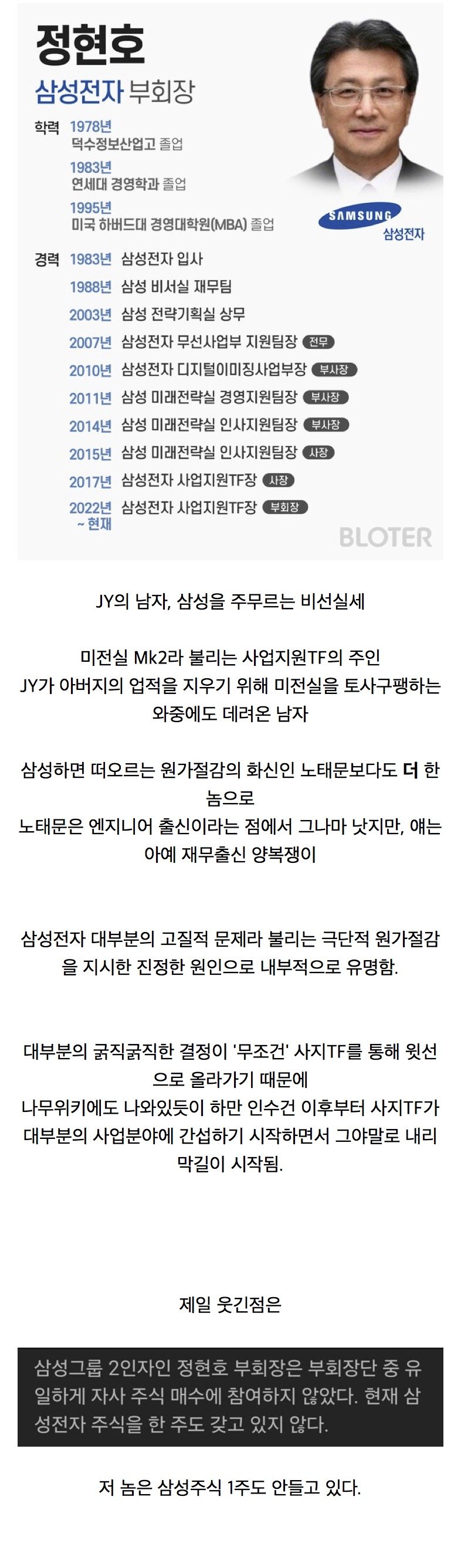 삼성이 망하고 있는 '진짜' 이유