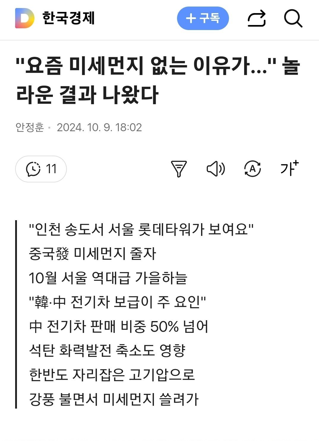 "요즘 미세먼지 없는 이유가…" 놀라운 결과 나왔다