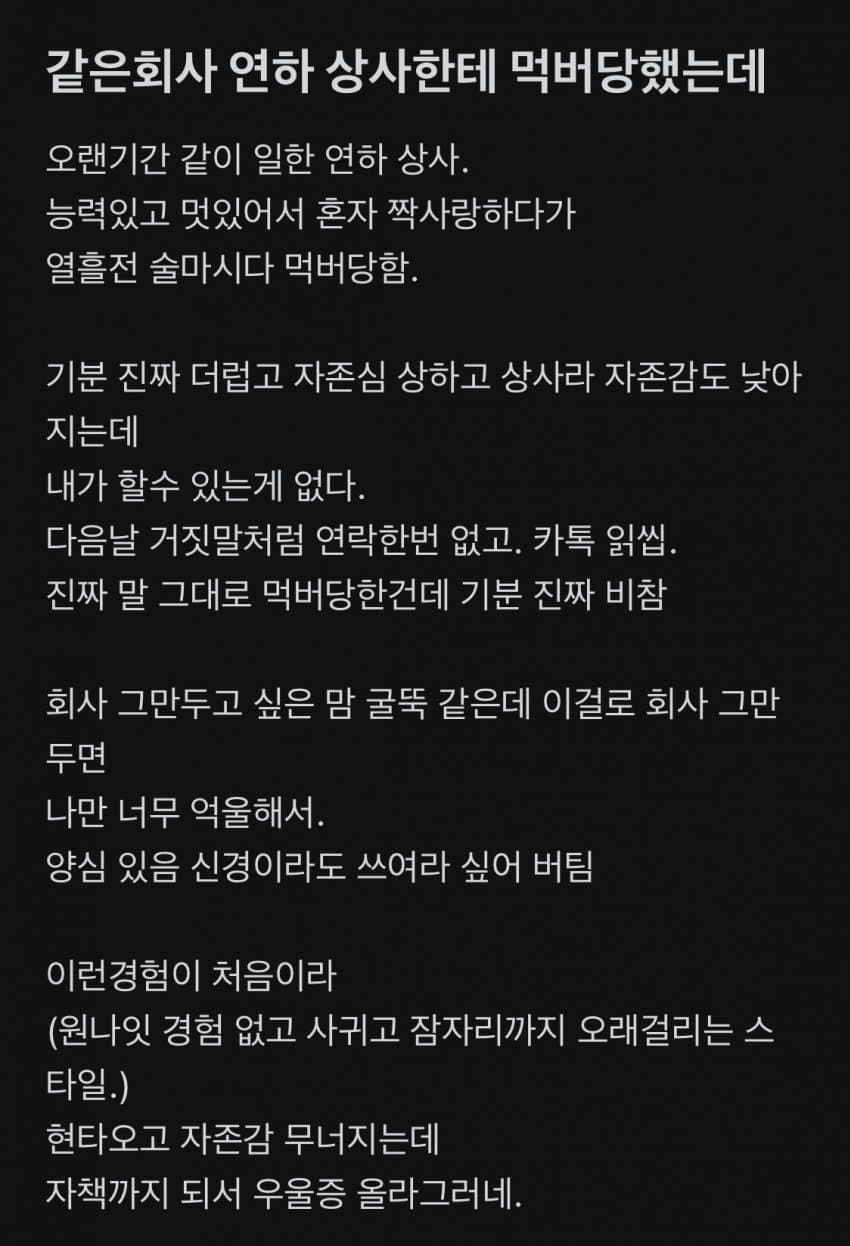 같은 회사 상사에게 먹버당한 처자