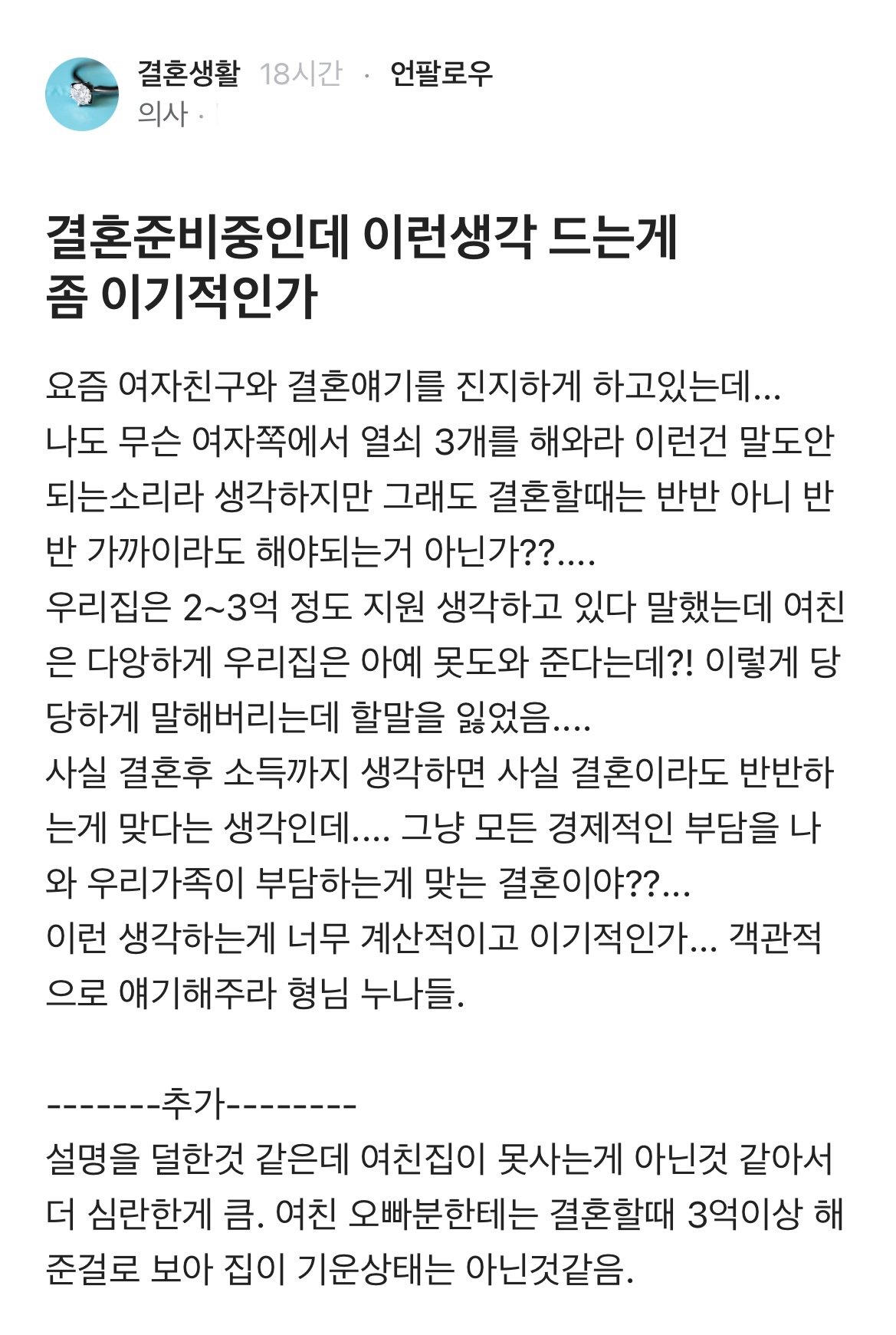결혼준비중인데 이런생각 드는게 좀 이기적인가
