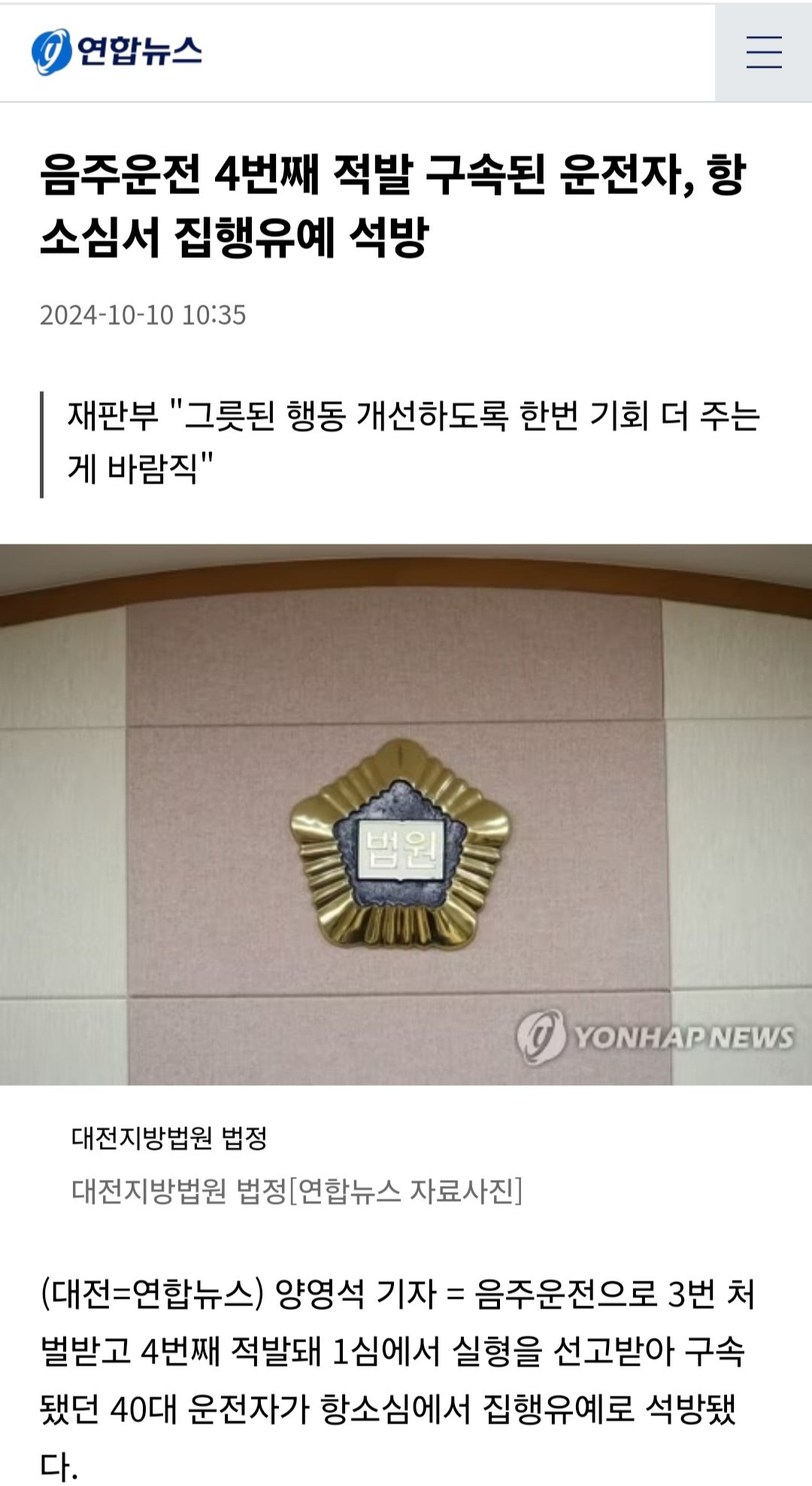 음주운전 4번 걸렸지만 한번 더 봐줄게