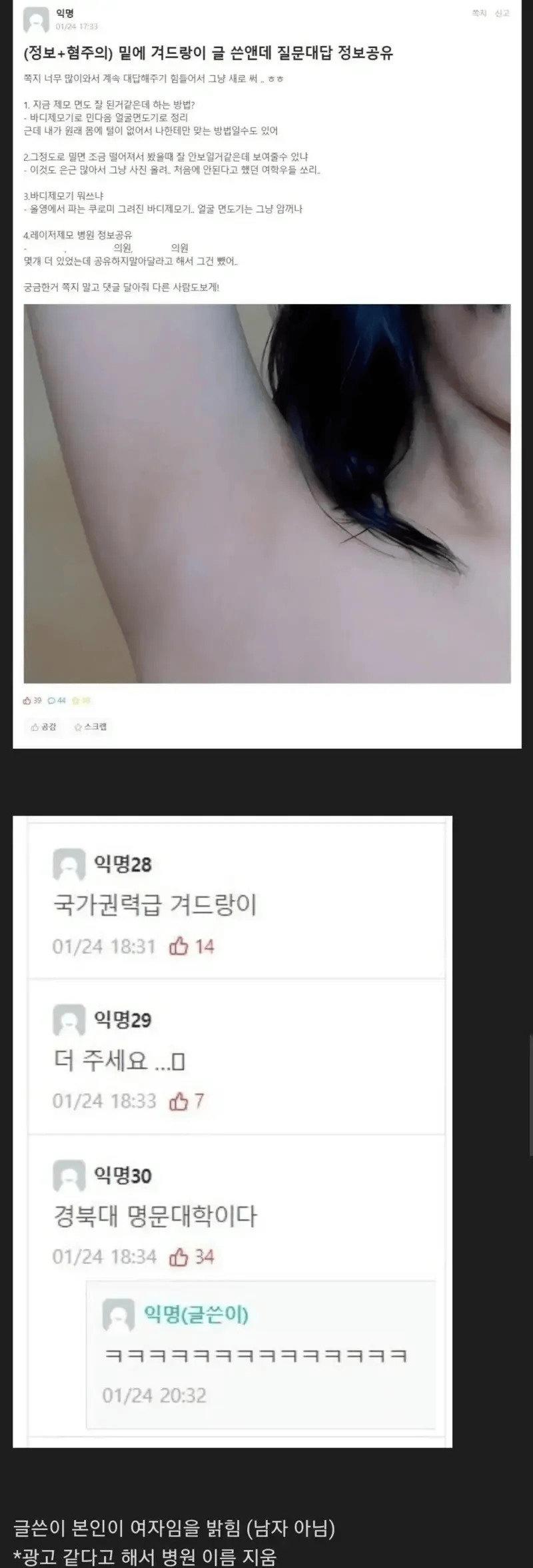 겨드랑이 인증했던 여대생