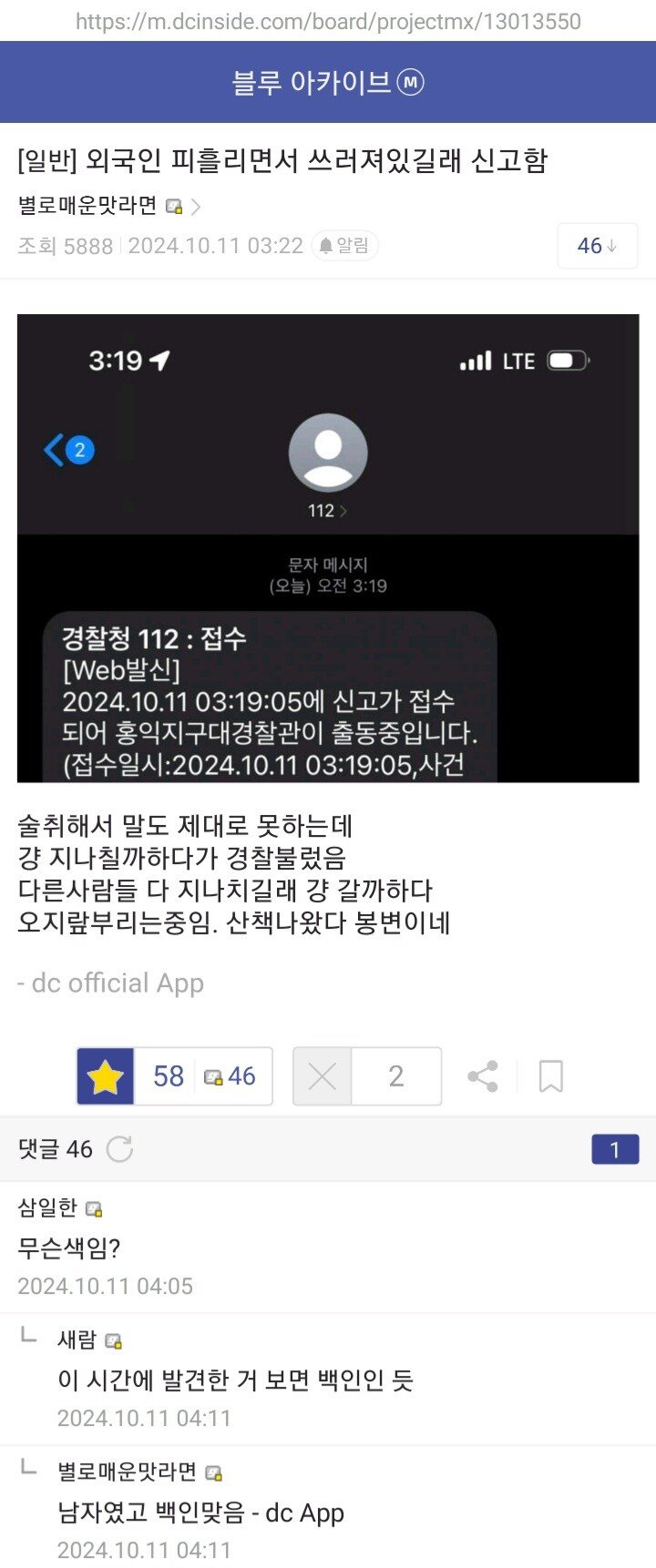 오늘자 피흘리며 쓰러진 외국인을 발견한 디씨인
