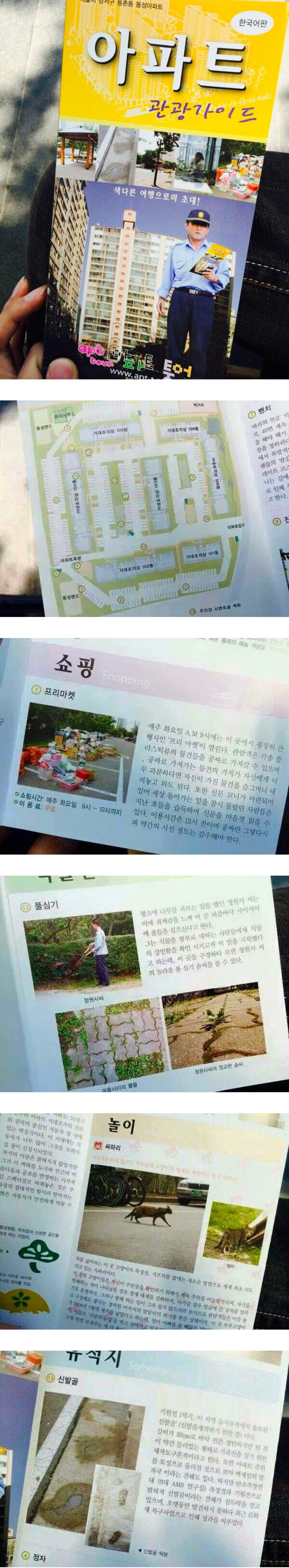 대한민국 최초 아파트 관광가이드 출시 ㄷㄷㄷ