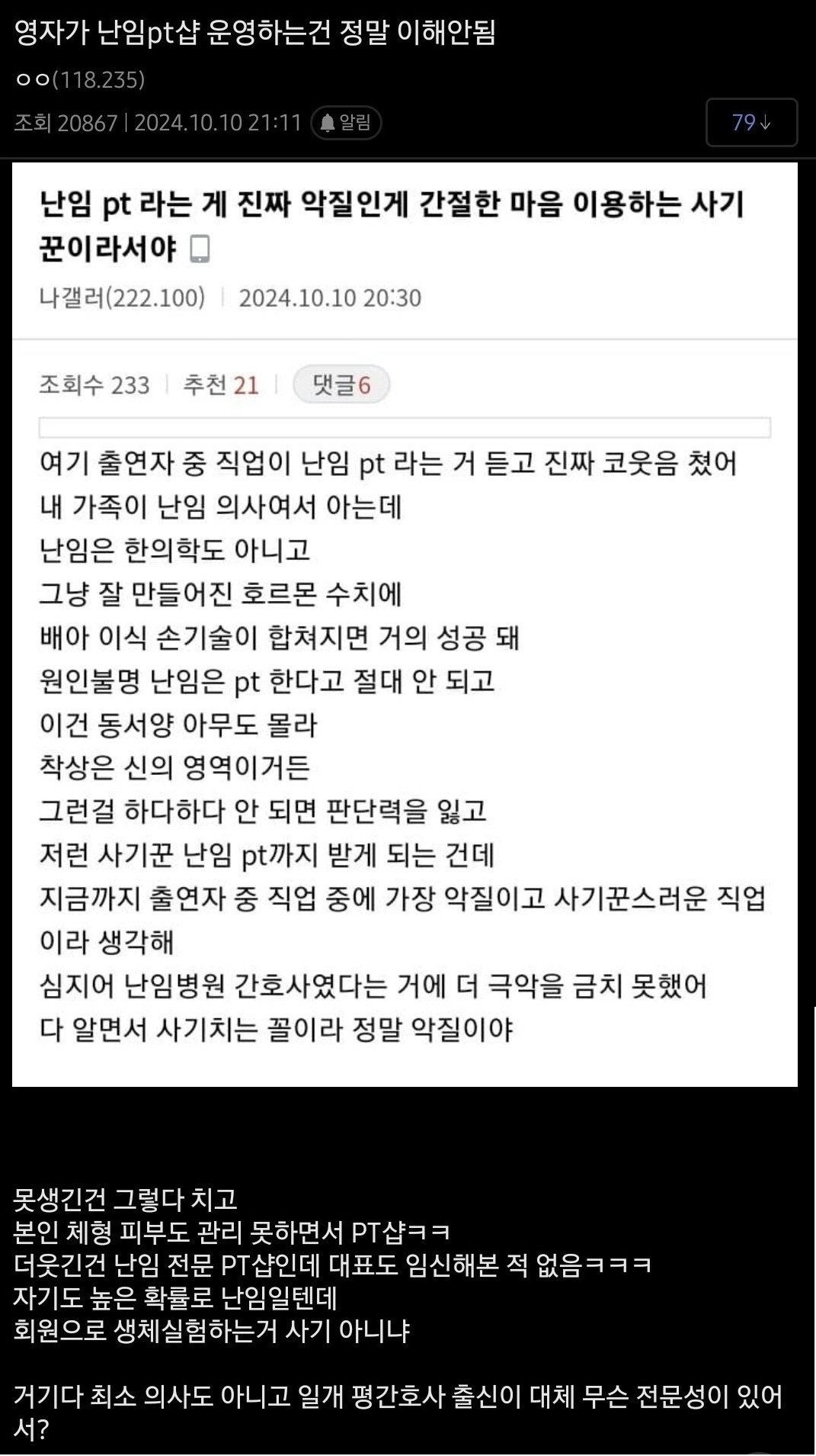 직업으로 논란 중인 나는솔로 출연자
