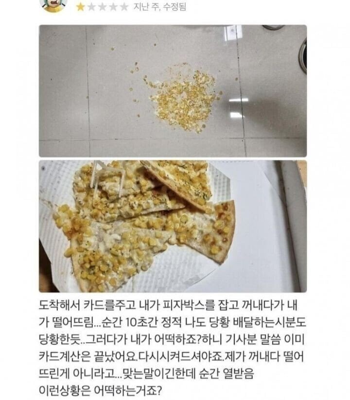 화가나서 배달어플 1점 준 사람