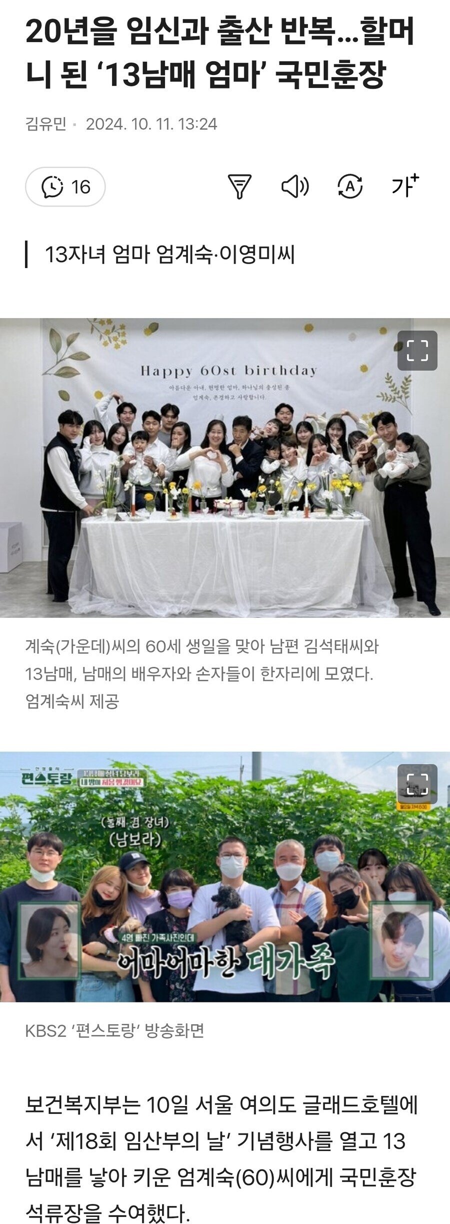 20년을 임신과 출산 반복… 할머니 된 ‘13남매 엄마’ 국민훈장