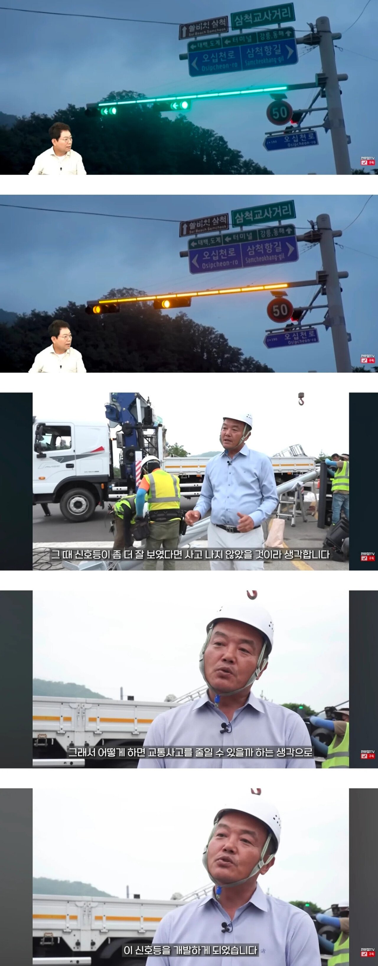 시범사업중인 신호등