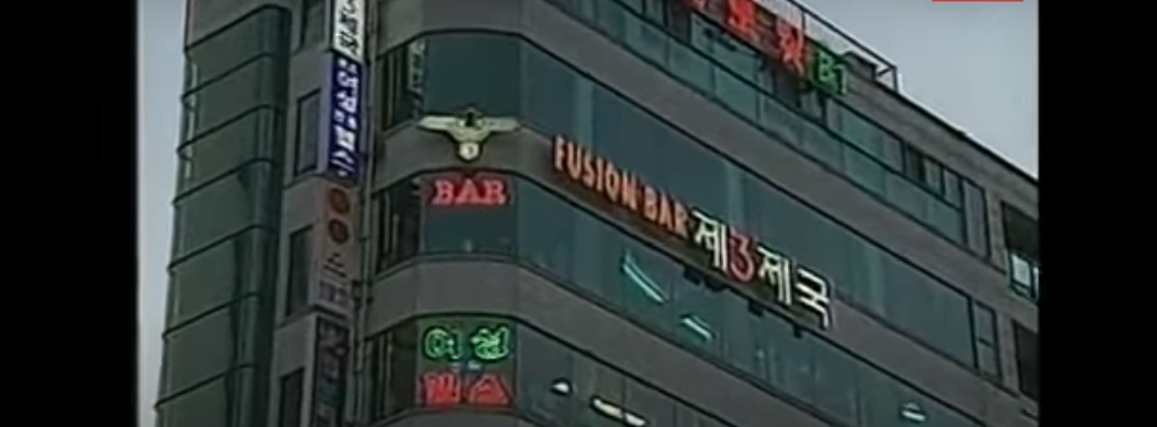 실제로 신촌에 존재했던 레전드 술집 ㄷㄷㄷㄷㄷㄷ