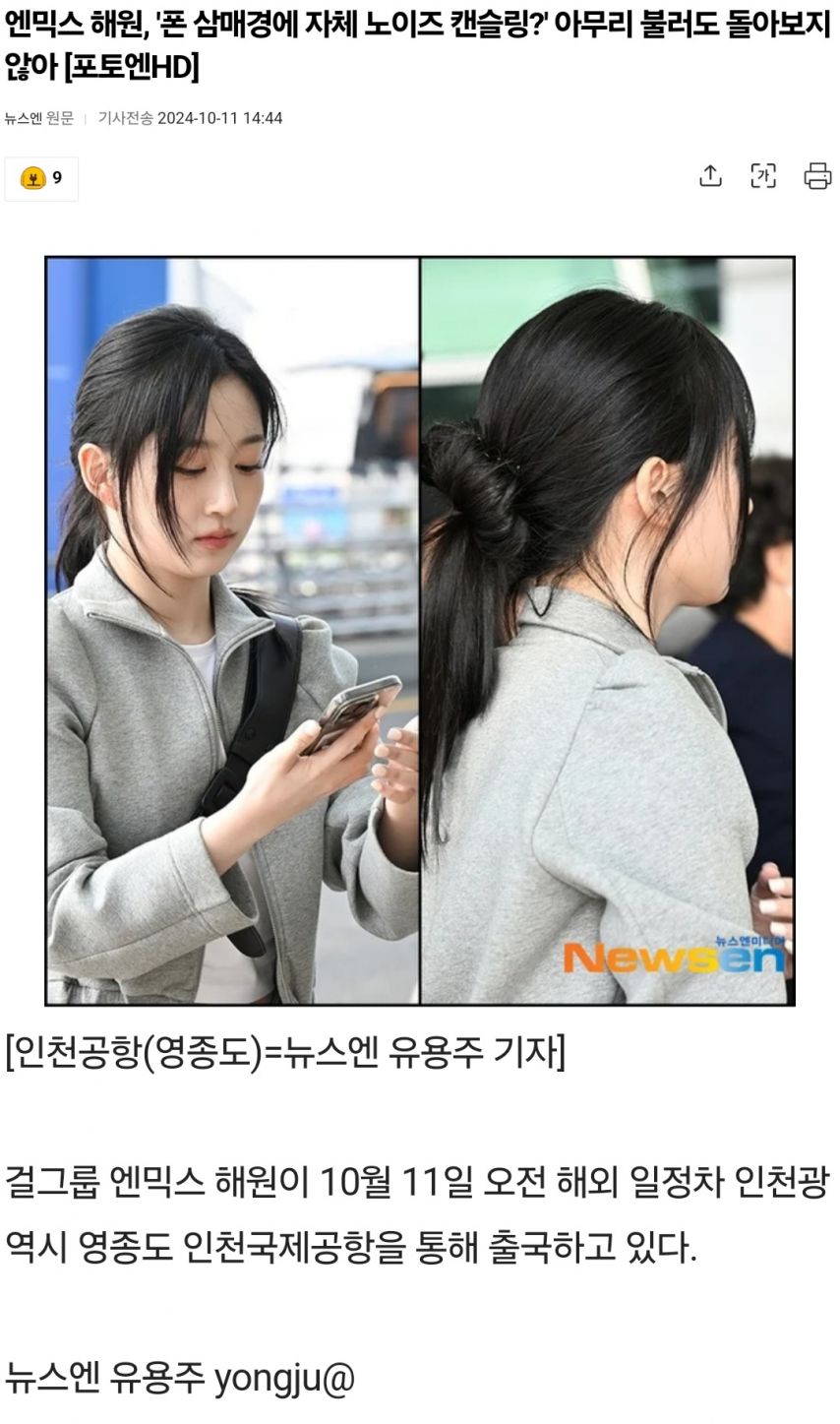 엔믹스 해원 안 돌아봐주니 삐졌던 기자님
