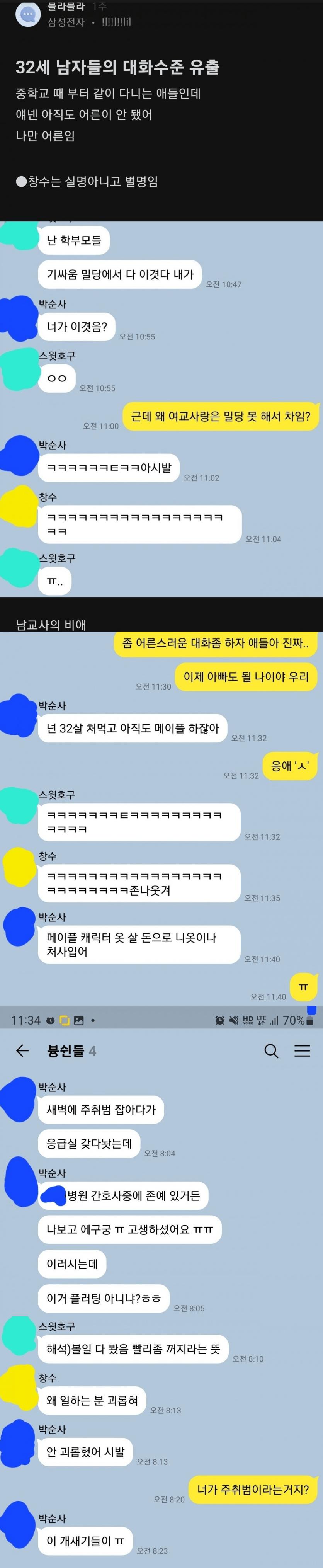 32세 남자들의 대화수준