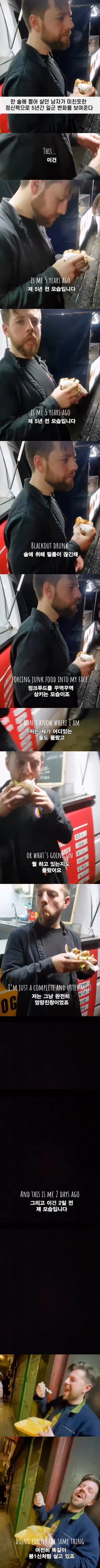 술에 쩔어서 정크푸드를 삼키던 남자의 5년 후 모습