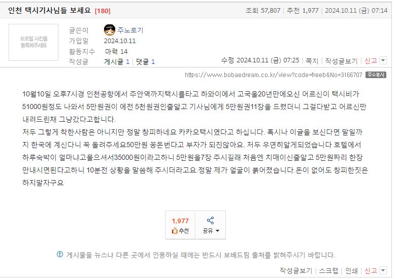 보배) 택시비 51000원 나왔는데 55만원받고 튄 인천택시