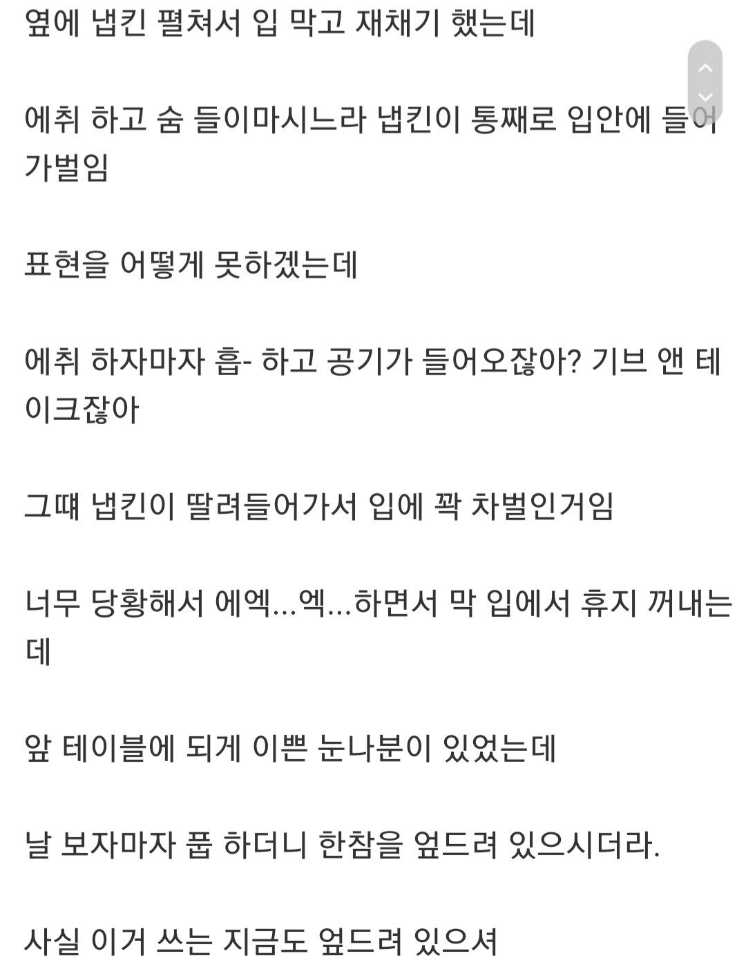 방금 카페에서 재채기 존나 크게 했는데..