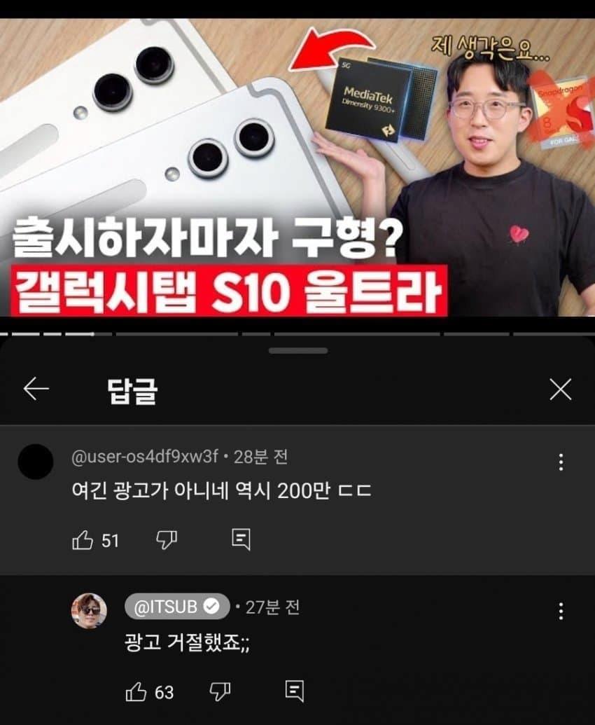 갤럭시 탭 리뷰광고 거절한 잇섭