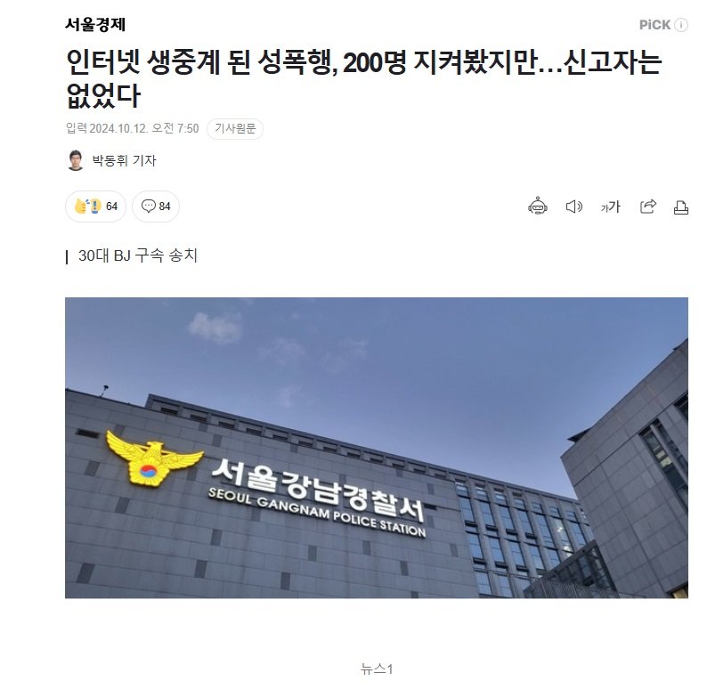 인터넷 생중계 된 성폭행, 200명 지켜봤지만…신고자는 없었다