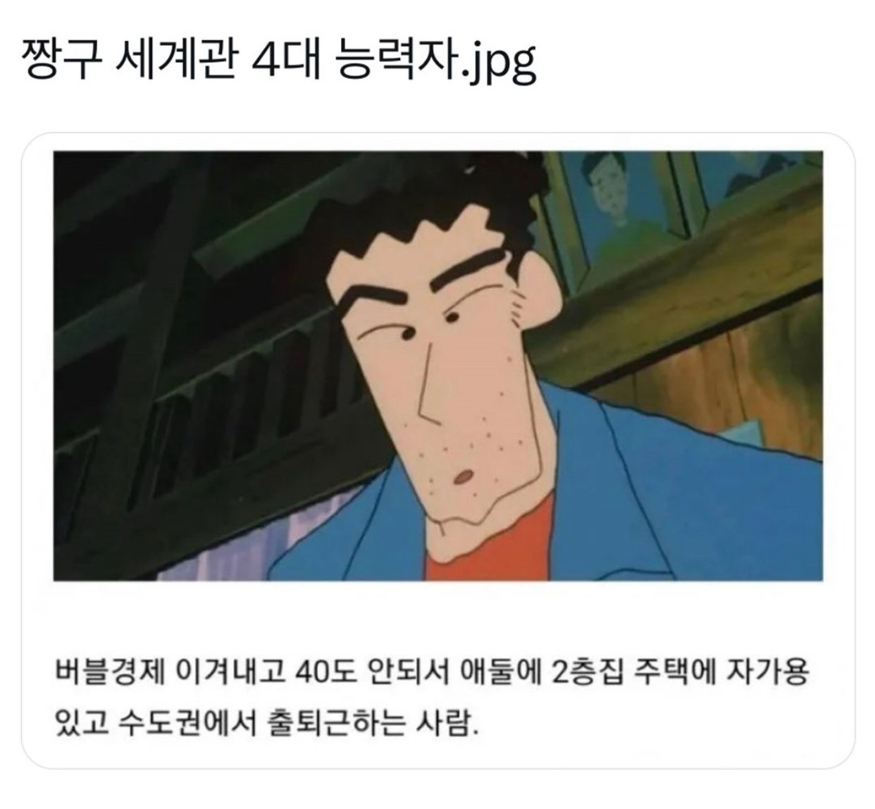 짱구 세계관 4대 능력자 ㄷㄷㄷ