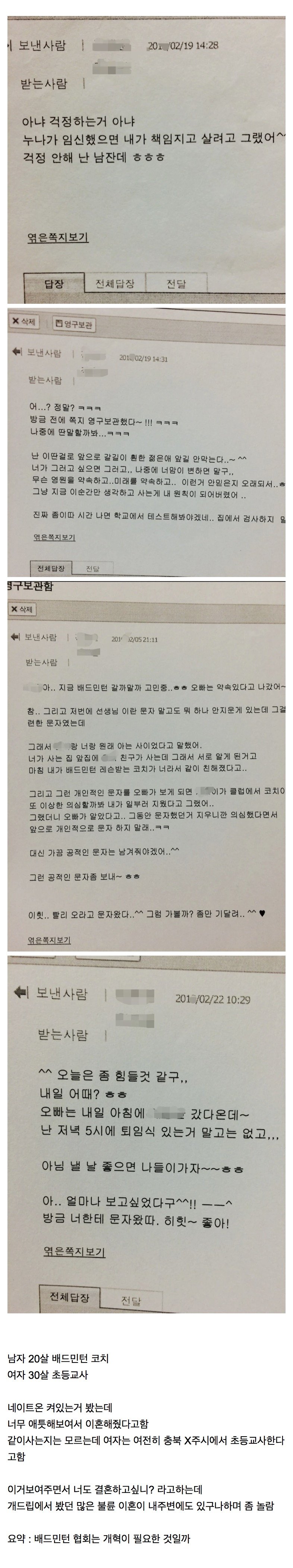 아는형의 이혼사유 불륜