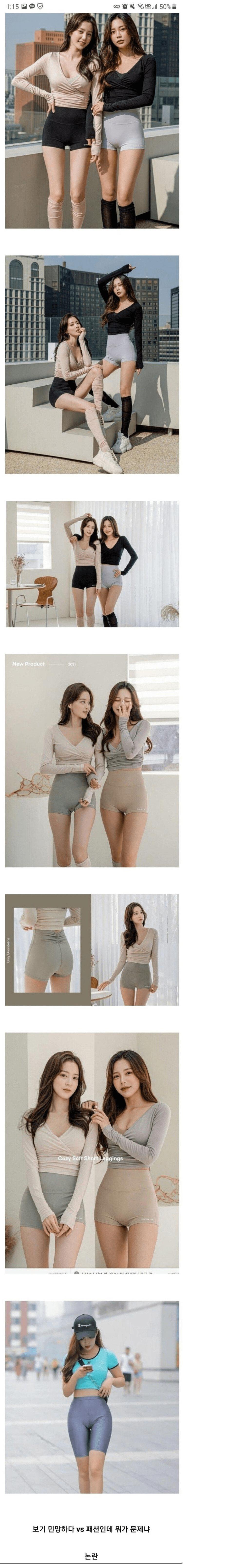 ㅇㅎ) 보기 민망하다 vs 패션이다 고맙다 호불호