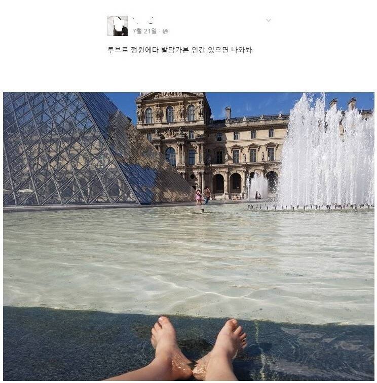 루브르 정원에 발담그고 인증한 한국인